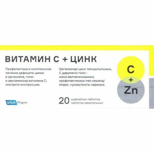 Витамин С+ Цинк № 20 табл. жев.