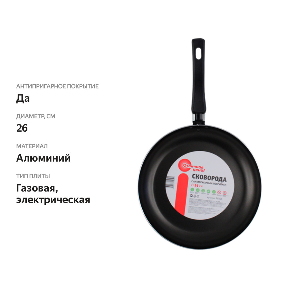 

Сковорода 365 дней P13126, 26 см