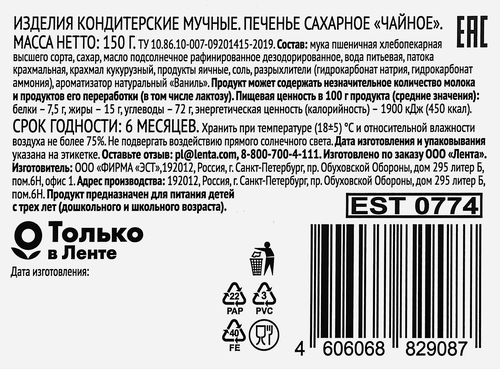 

Печенье сахарное Лента Русские узоры Хохлома 150 г