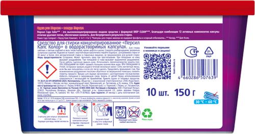 

Капсулы для стирки Персил Power Caps Color 4 в 1, 10 шт.