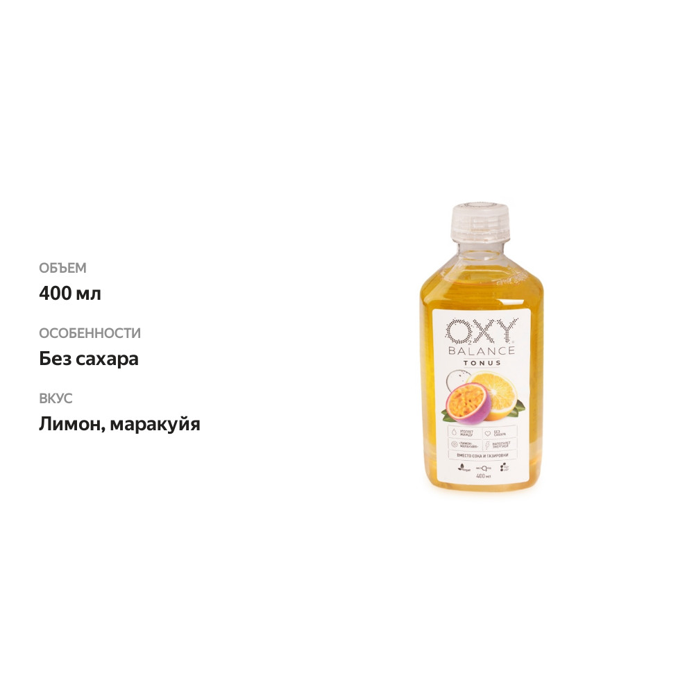 

Напиток Oxy balance Тонус лимон-маракуйя 400 мл Россия