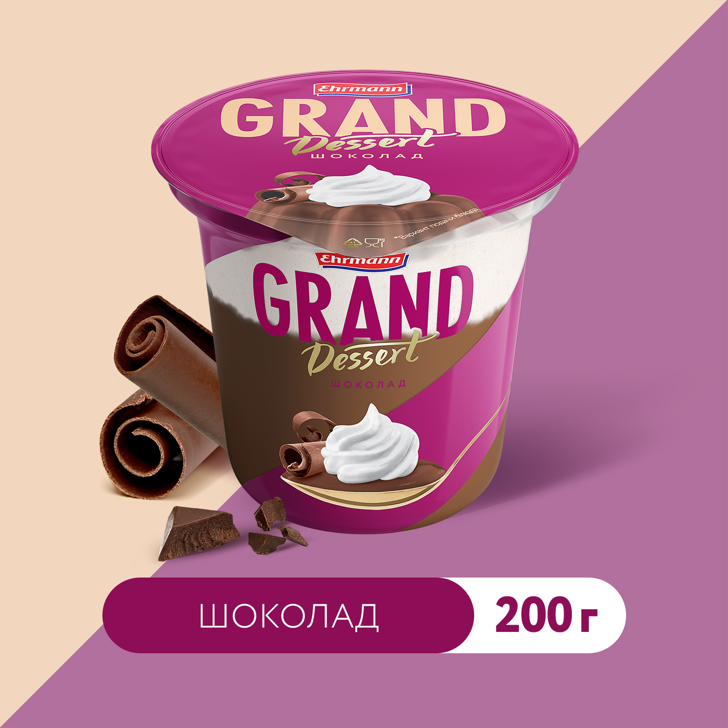 

Пудинг молочный Grand Dessert Шоколад Ehrmann 5.2%, 200 г