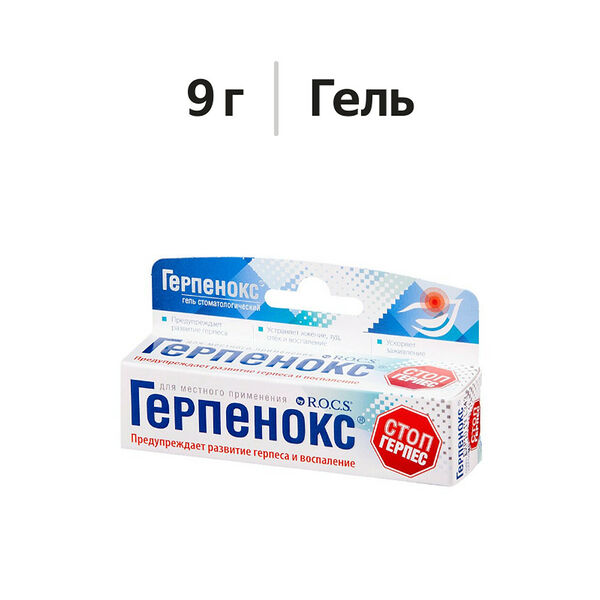 Гель R.O.C.S. Герпенокс стоматологический 9 г