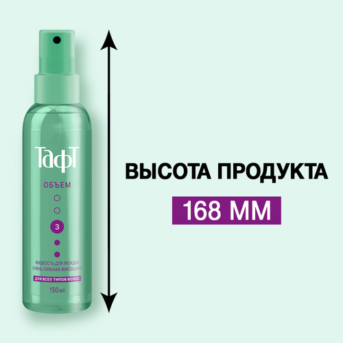 

Жидкость для укладки волос Тафт Объем, очень сильная фиксация 150 мл