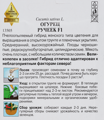 

Семена Дом семян Огурец ручеёк F1, 10шт 5г