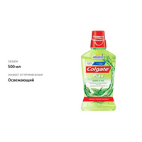 

Ополаскиватель для полости рта Colgate Plax Свежесть чая 500 мл