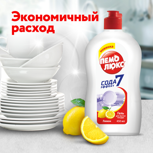 

Гель для мытья посуды Пемолюкс Лимон 450 мл