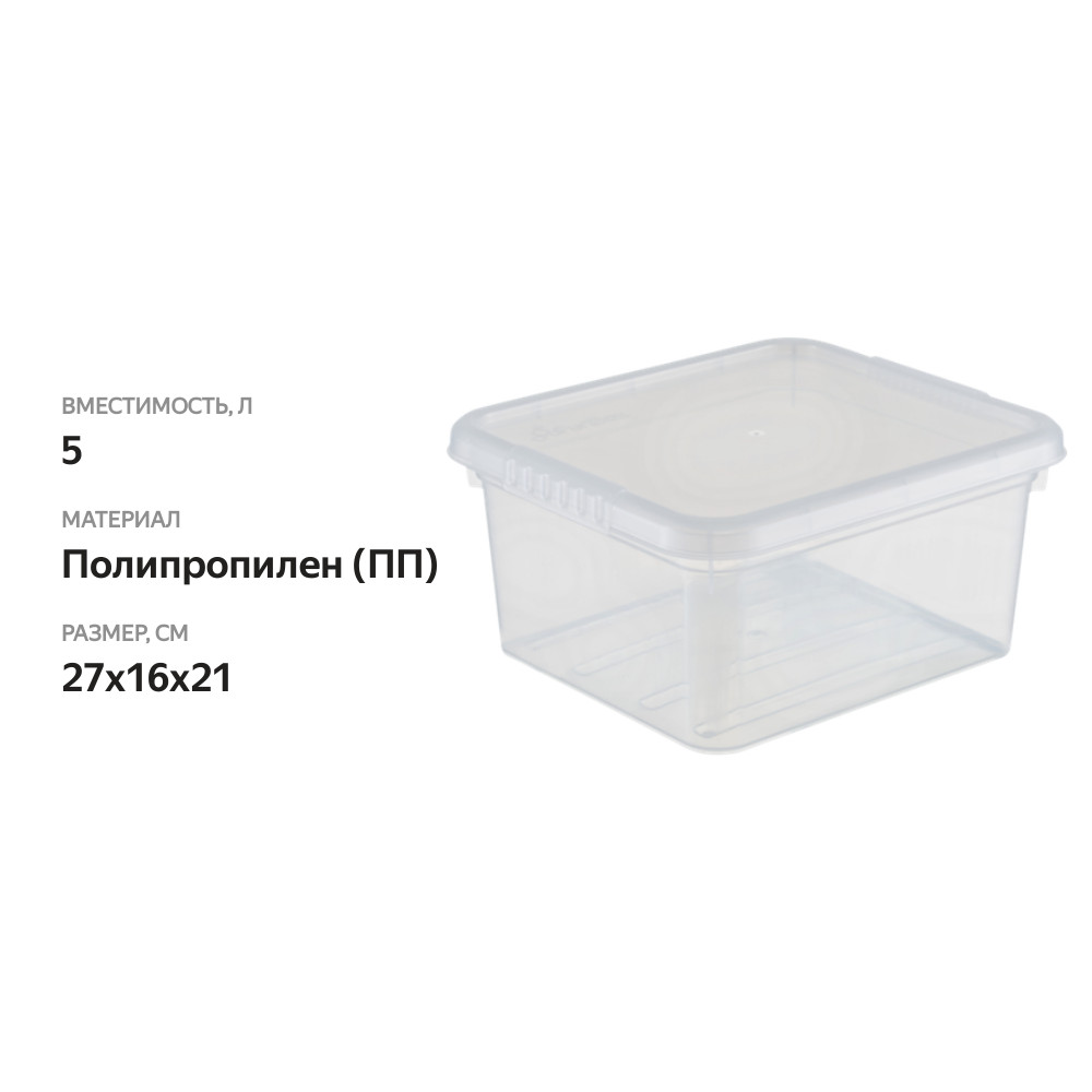 

Ящик для хранения с крышкой 365 ДНЕЙ 5л Арт. FB1031