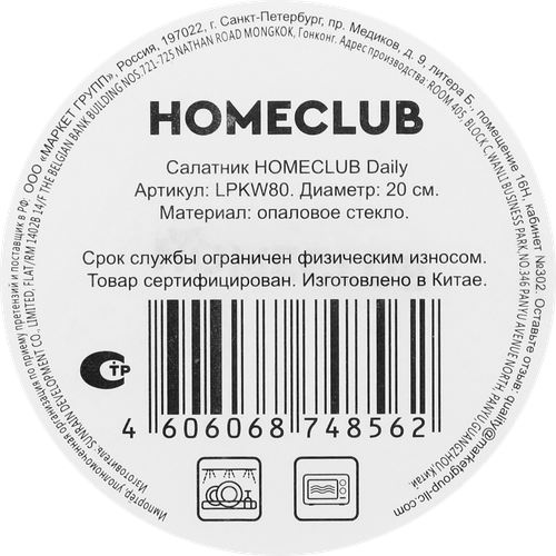 

Салатник Homeclub Daily стекло 20 см