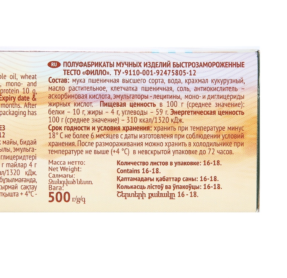 

Тесто Bontier Fillo Тончайшие слои греческого теста 500 г
