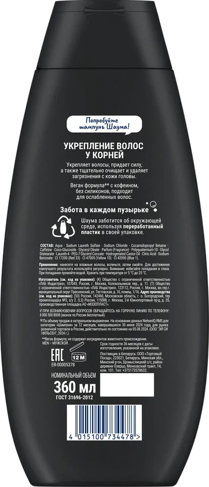 

Шампунь для волос мужской Шаума Men Укрепление волос у корней 360 мл