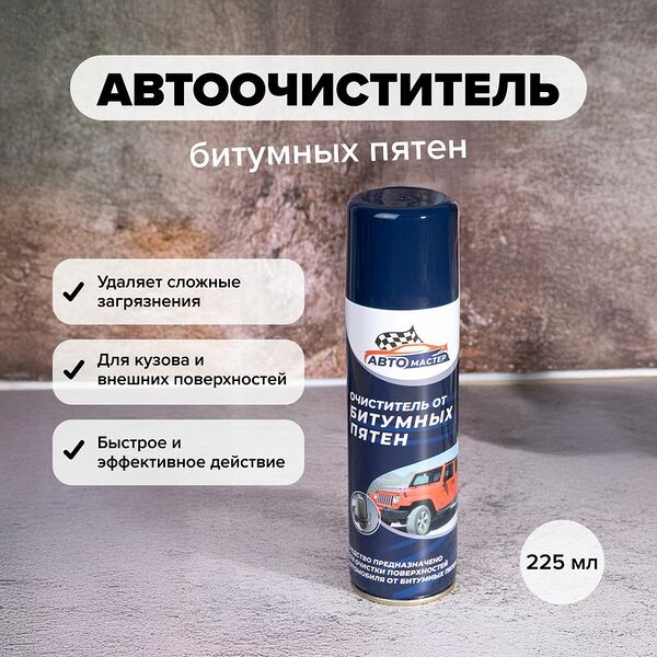 Автоочиститель битумных пятен, Автомастер, 225 мл