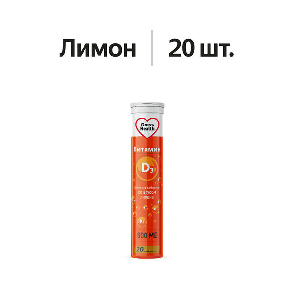 Gross Health Витамин D3 + витамины K1 и K2 таблетки шипучие 600 МЕ лимон 20 шт