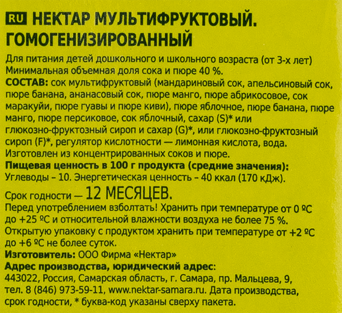 

Нектар Волжский Посад Мультифрукт 2 л