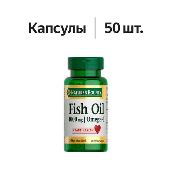 Nature's Bounty Fish Oil Omega-3 капсулы 1000 мг 50 шт