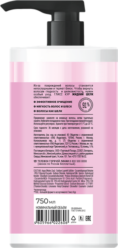 

Шампунь для волос Глисс Кур Жидкий Шелк 750 мл