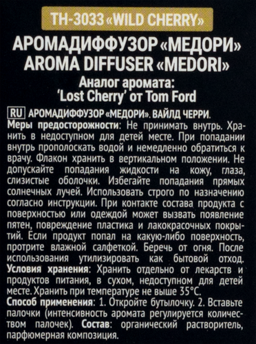 

Ароматический диффузор Medori Wild cherry с фибровыми палочками 30 мл