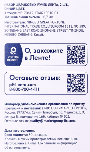 

Набор шариковых ручек ЛЕНТА, синий, на масляной основе, 2шт
