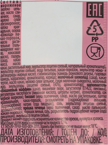 

Мороженое пломбир Bahroma Маффин вишня шоколад с кусочками бисквита в молочном шоколаде 12% 75 г