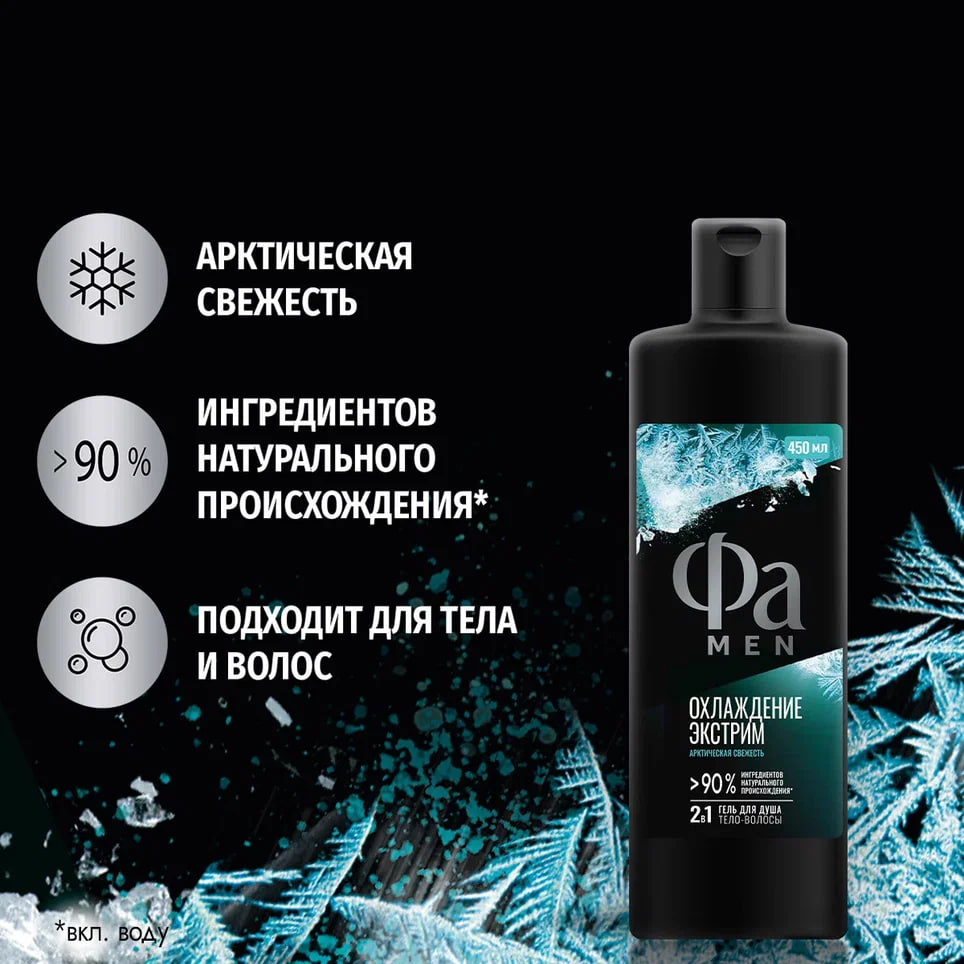 

Гель для душа Фа Men Охлаждение экстрим 450 мл
