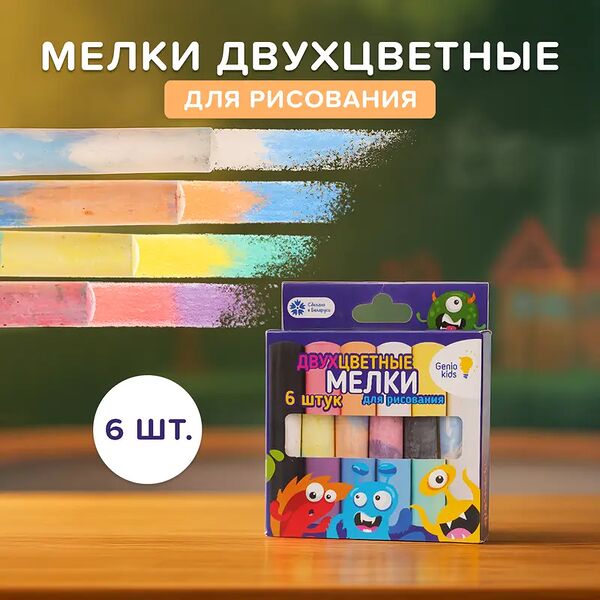 Мелки для рисования двухцветные, 6 штук