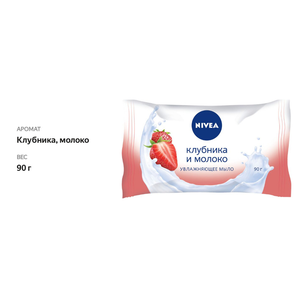 

Крем-мыло Nivea увлажняющее клубника и молоко 90 г