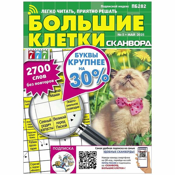 Журнал Сканворд Тещин язык+зятек