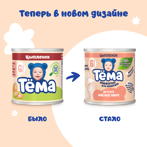 

Пюре мясное Тема цыпленок с 6 месяцев 90 г