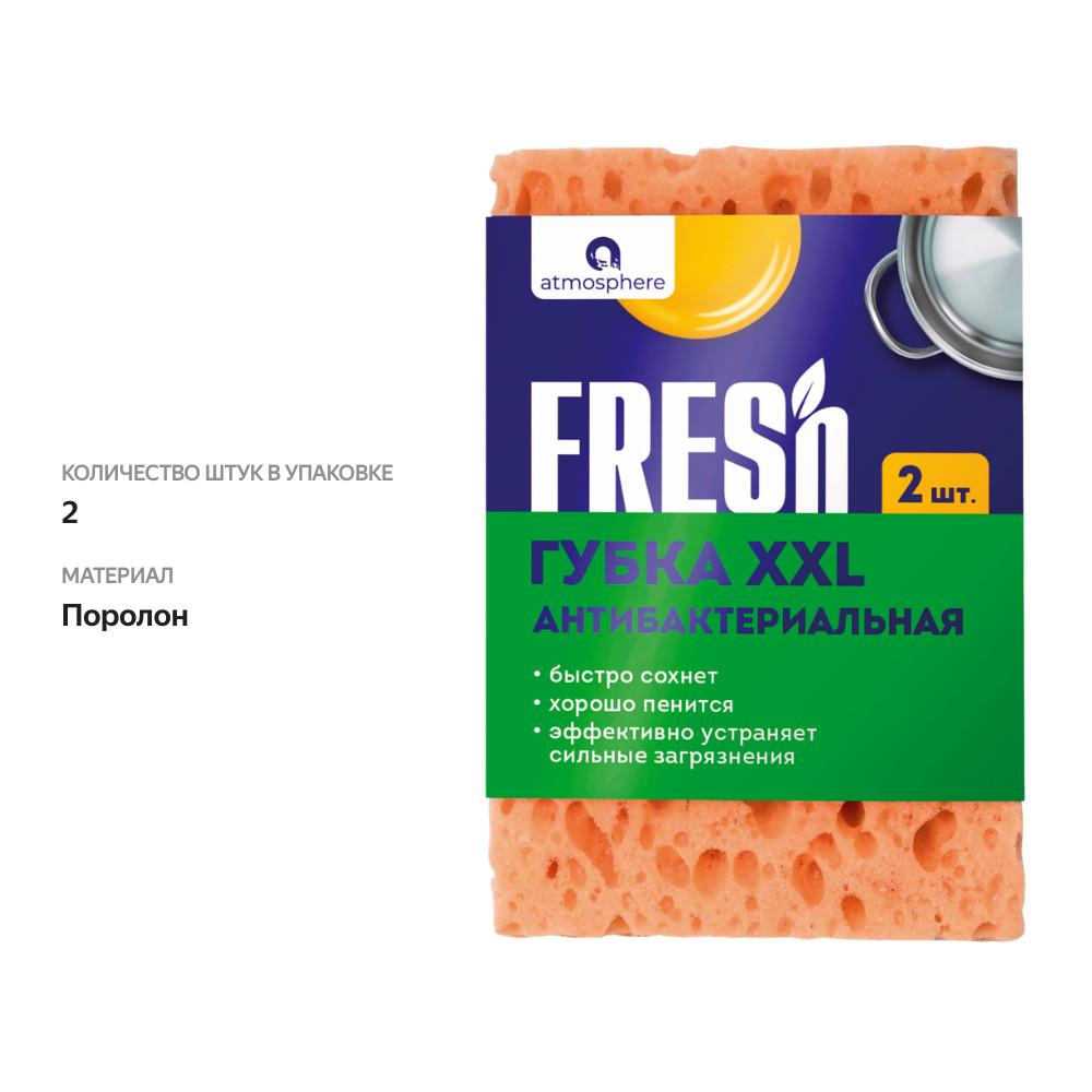 

Губка ATMOSPHERE Fresh, антибактериальная, размер XXL Арт. F3067, 2шт