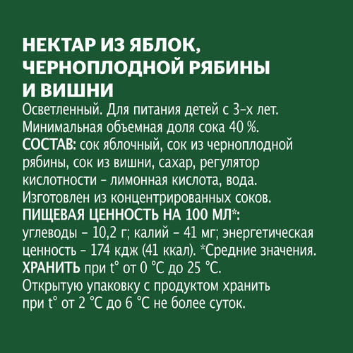 

Нектар Добрый яблоко черноплодная рябина вишня 1 л