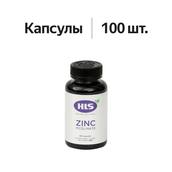 HLS Цинка пиколинат капсулы 100 шт