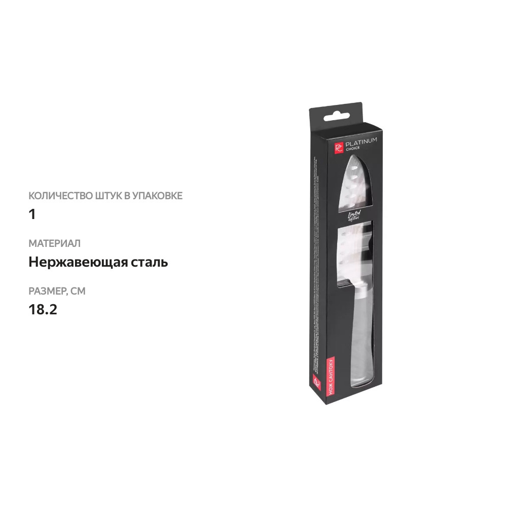 

Нож Platinum choice сантоку 18.2 см