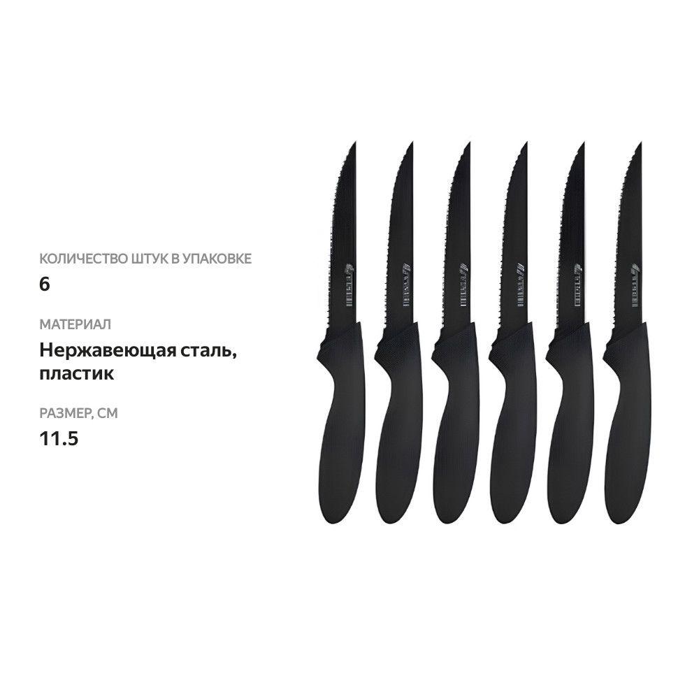 

Набор из 6 ножей для стейков Everyday 11.5 см Viners Китай