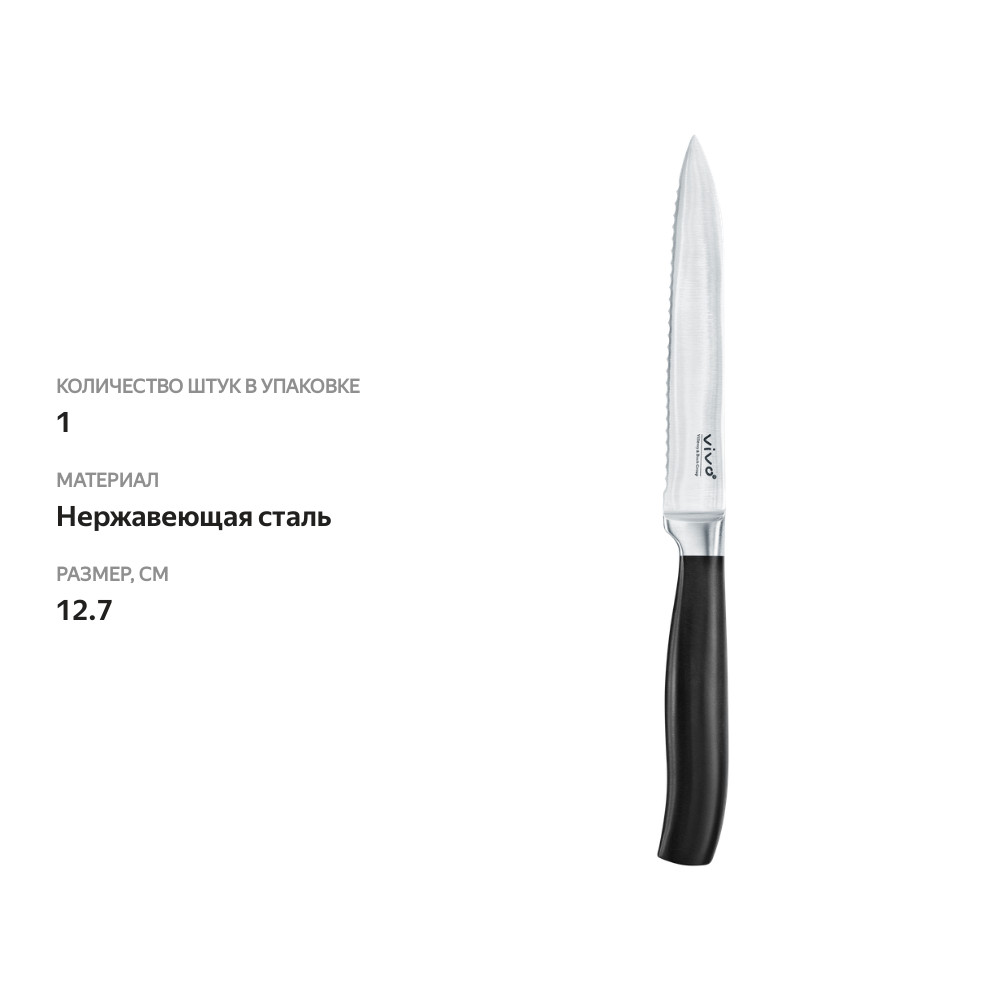 

Нож универсальный VIVO 12,7см