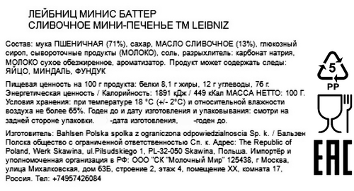 

Печенье Leibniz Minis сливочное 100 г