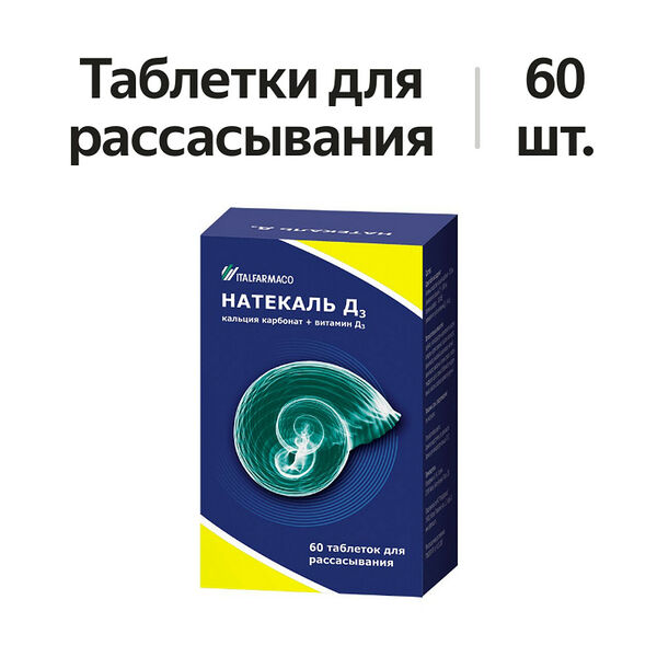 Натекаль ДЗ таблетки для рассасывания 600 мг + 400 МЕ 60 шт