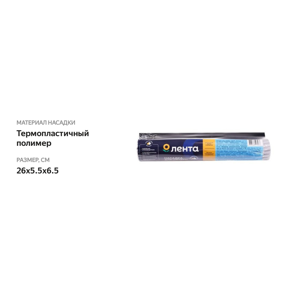 

Насадка для швабры ЛЕНТА Арт. HP0520