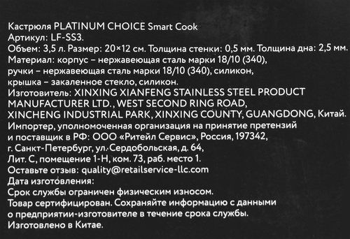 

Кастрюля Platinum choice Smart Cook нержавеющая сталь силикон 3.5 л, Арт. LF-SS3