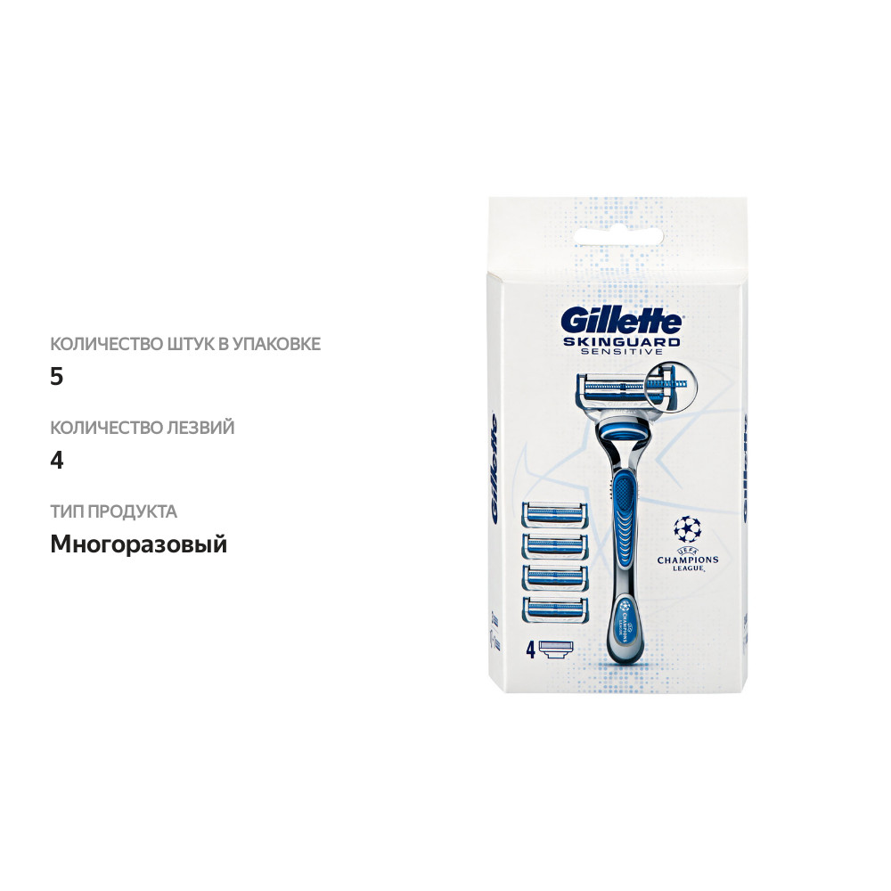 

Бритва мужская Gillette Skinguard Sensitive с 4 сменными кассетами c символикой Uefa Champions League