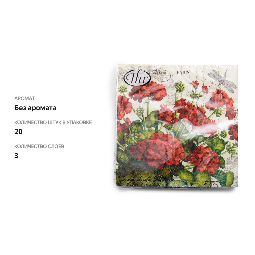 

Салфетки IHR Geranium Cream 33 х 33 см 20 шт