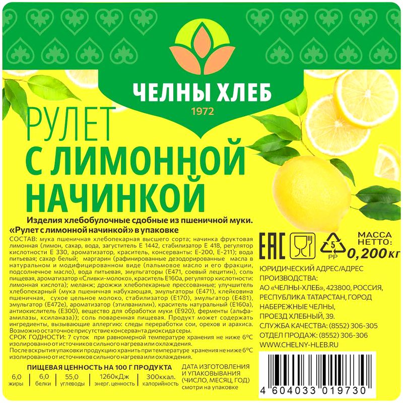 

Рулет Челны-Хлеб с лимонной начинкой 200 г