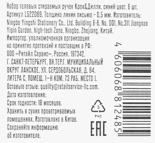 

Набор гелевых ручек Крок&Дилли стираемые синий арт. L522069 в наборе 6 шт.