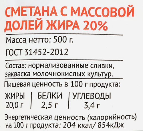

Сметана Нижняя Тавда 20% 500 г