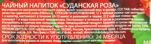 

Напиток чайный Добрыня никитич Суданская роза 200 г