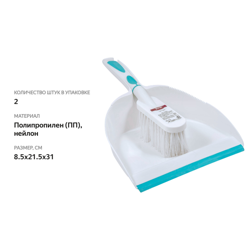 

Совок со сметкой Svip SV3836 Софтэль