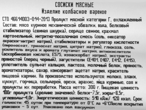 

Сосиски Торговая площадь Мясные 300 г