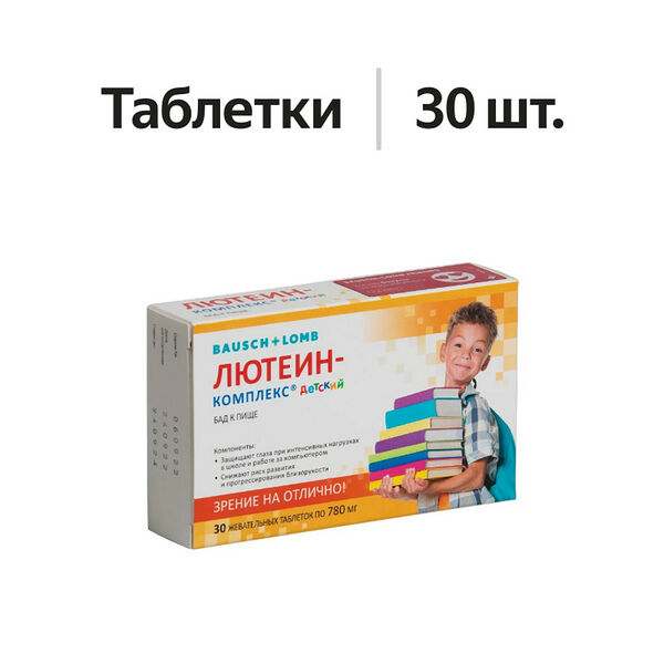 Bausch&Lomb Лютеин-комплекс детский таблетки жевательные 30 шт