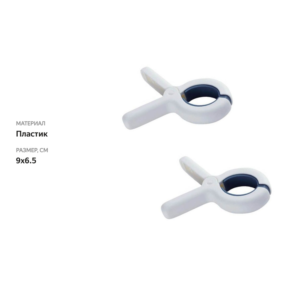 

Держатель зажим You'll Love 2 шт.