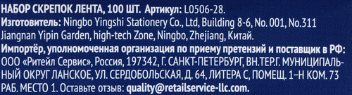 

Набор скрепок Лента Арт. L0506-28 100 шт