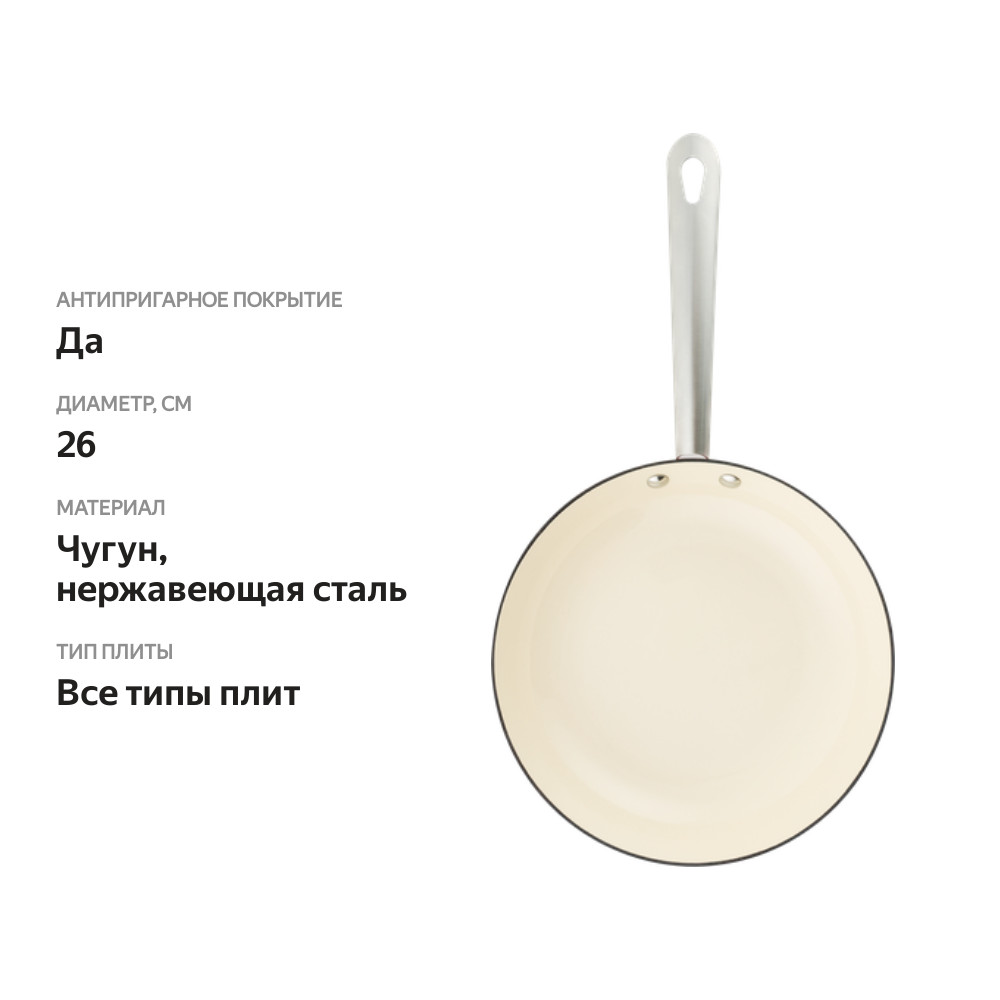 

Сковорода TalleR Delight 26 см чугун нержавеющая сталь индукция антипригарное покрытие